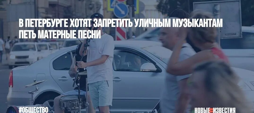 Происшествия криминальные в Чехове. Уличные музыканты разыгрывают. Чехов криминал последние новости. Задержания музыкантов в Петербурге. Пошлые песни новые