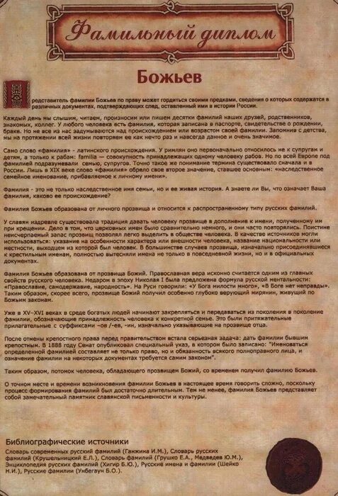 История возникновения фамилий. История фамилии. Робак фамилия происхождение национальность. Происхождение русских фамилий. Происхождение фамилии.