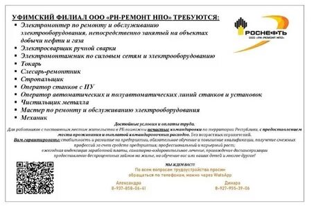 Рн ремонт нпо нефтекамск