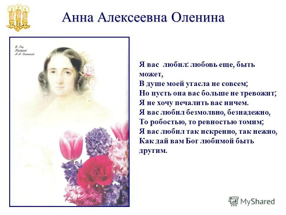 В душе моей угасла не совсем стих. В душе моей угасла не совсем стих