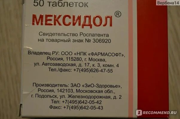 Мексидол. Мексидол таблетки. Таблетки для улучшения мозгового кровообращения Мексидол. Мексидол таблетки эффект.