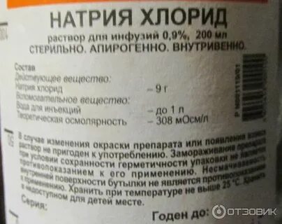 Натрий хлорид желтый