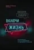 Включить выключить книга. Включить выключить книга
