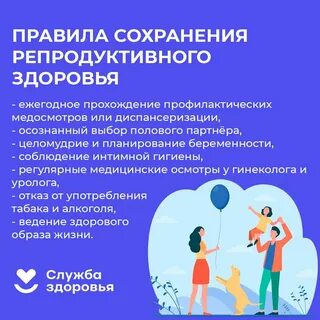 Закон о репродуктивном здоровье