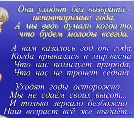 Они уходят без возврата. Они уходят без возврата неповторимые года стихи. Стих они уходят без возврата. Стихи Ларисы Рубальской годы мчатся быстро без оглядки. Стихотворение они уходят