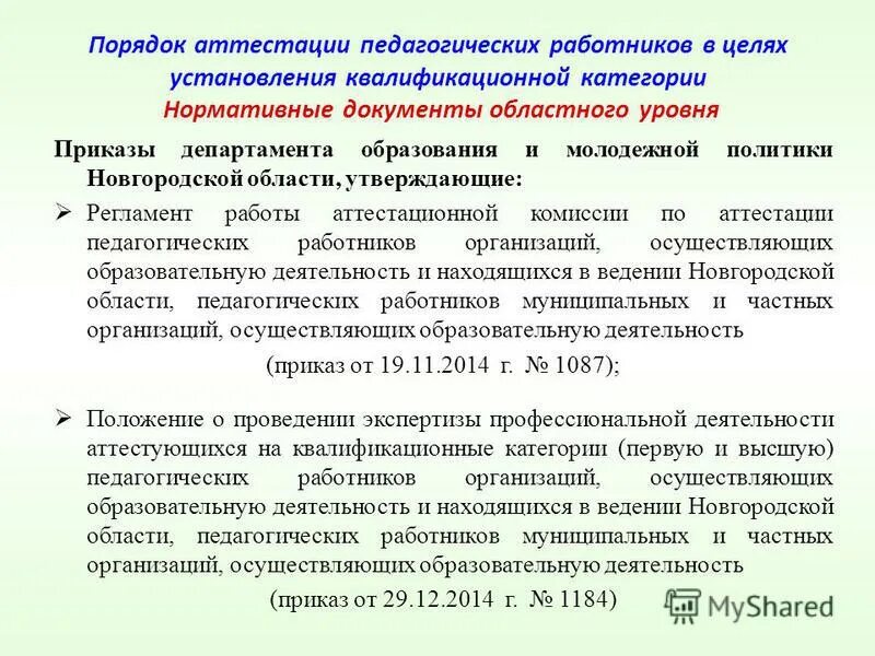 помятка "порядок аттестации педагогических. документы аттестация педагогических. этапы проведения аттестации педагогических работников. виды педагогической аттестации. документы аттестация педагогических.