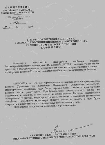 патриарх кирилл автограф. подпись патриарха кирилла. приказы епархии. указ святейшего патриарха кирилла. приказы патриарха.