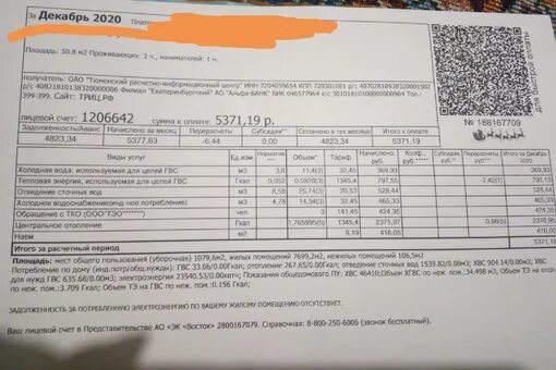 В квитанции два счета