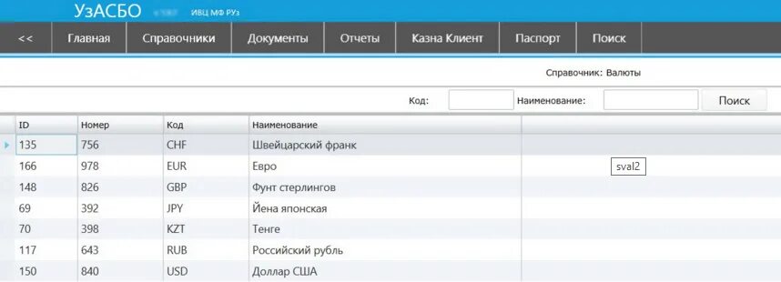 Пк узасбо зарплата zp mdm uz. Узасбо. узасбо зарплата. узасбо фактура. пк.узасбо.mdm.