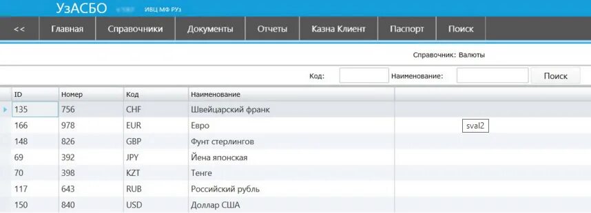 Salary mdm uz. УЗАСБО. УЗАСБО зарплата. УЗАСБО фактура. ПК.УЗАСБО.MDM.