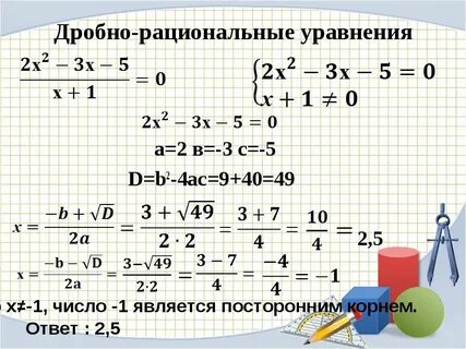 Общий вид дробно рационального уравнения