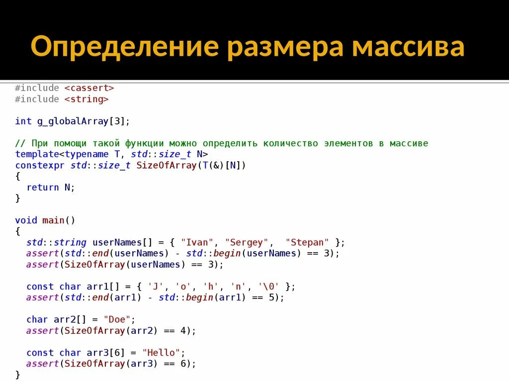 Получить размер массива. Как определять массив в с++. Одномерный массив c++. Объявление массива c++. Массив символов с++.