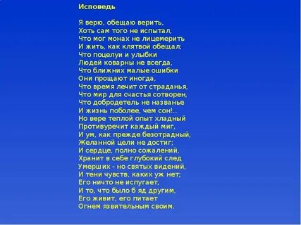 Стихотворение исповедь лермонтов