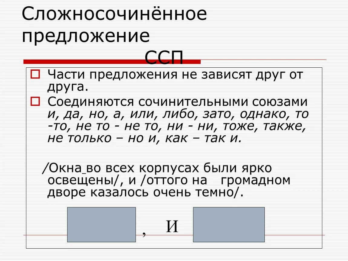 Найдите среди предложений сложносочиненные. Сложносочиненное предложение. Сложносочинённоепредложение. Сложносочиненное предложение и сложносочиненное. Сложносочиненное предложение предложение.