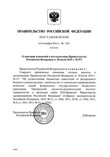 Постановление 2014 года
