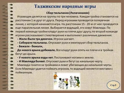 Таджикский программа