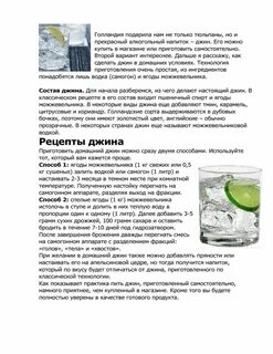 Джин висельник рецепт