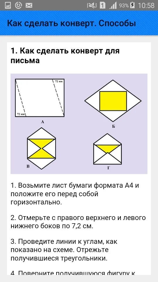 Как свернуть лист в конверт. Как делать конверт. как сделать конверт для письма. как сложить конвертик. как сделать конверт из бумаги.