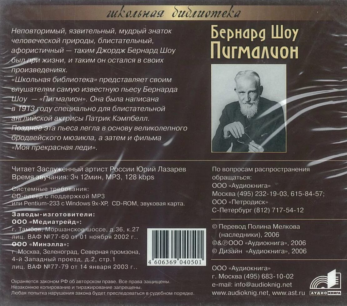 Пигмалион краткое содержание пьесы. Б шоу пьеса пигмалион. Пигмалион бернард шоу описание. Древнегреческой мифологии пигмалион. Пигмалион презентация.