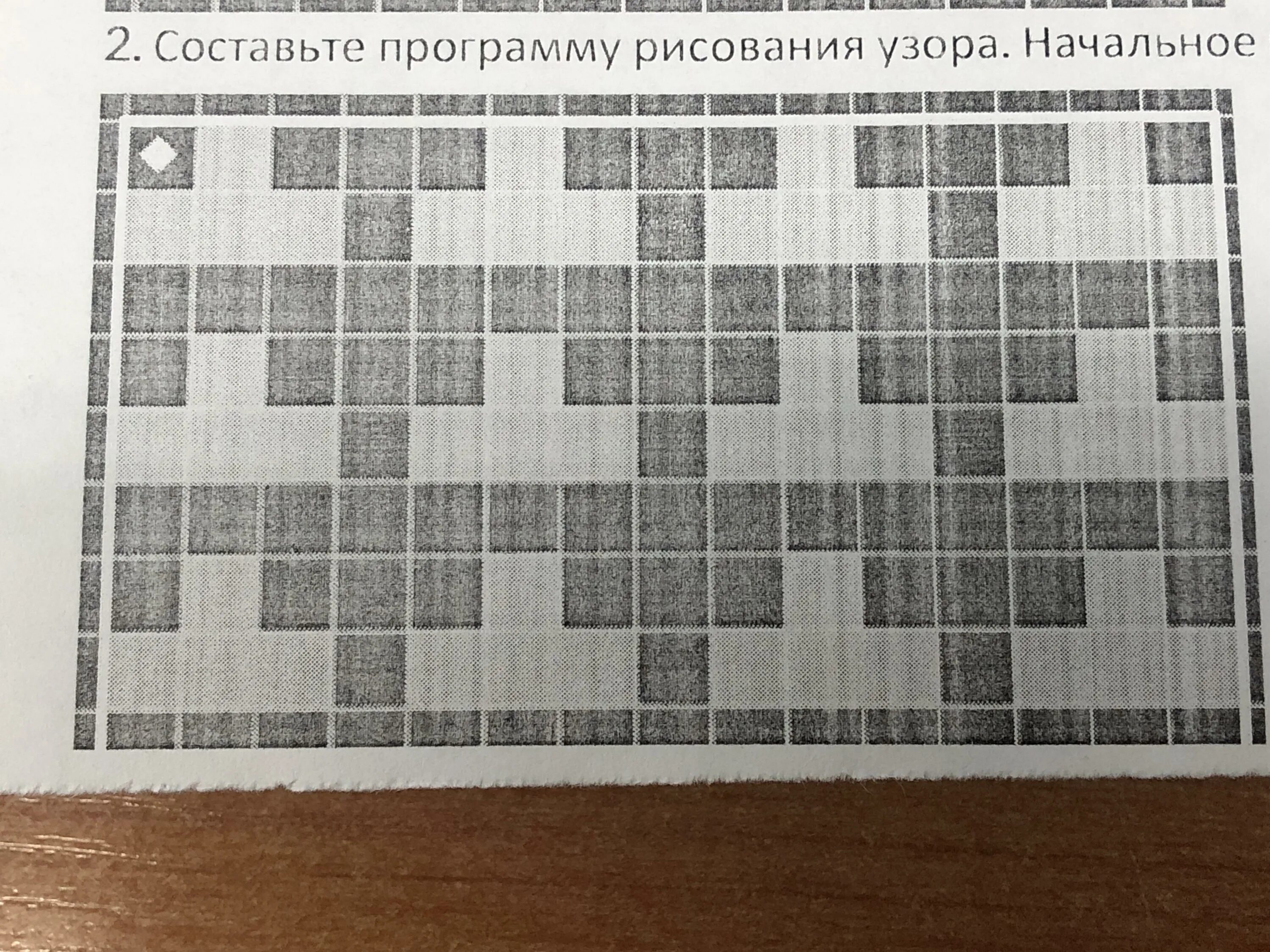 Составьте программу рисования узора начальное положение. Составьте программу рисования узора. составьте программу рисования узора начальное положение робота. состпвтн програмурисоапния кзор. составьте программу рисования узора с использованием.
