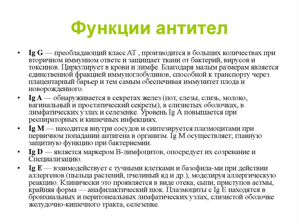 Классификация иммуноглобулинов антител. Функции антител иммунология. Иммуноглобулин классификация и функции. Антитела.классификация по функциям..