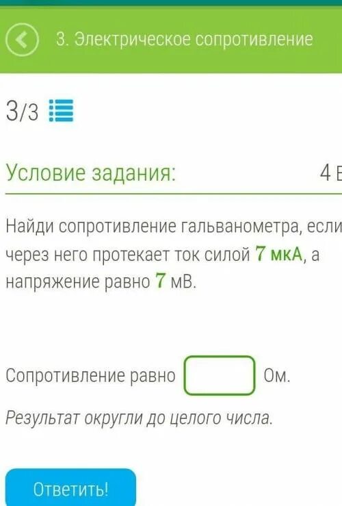 При каком условии ток гальванометра равен нулю. Найди сопротивление гальванометра. Ом (результат округли до. Ток через гальванометр через r1. Нарисуйте схему потенциометра.