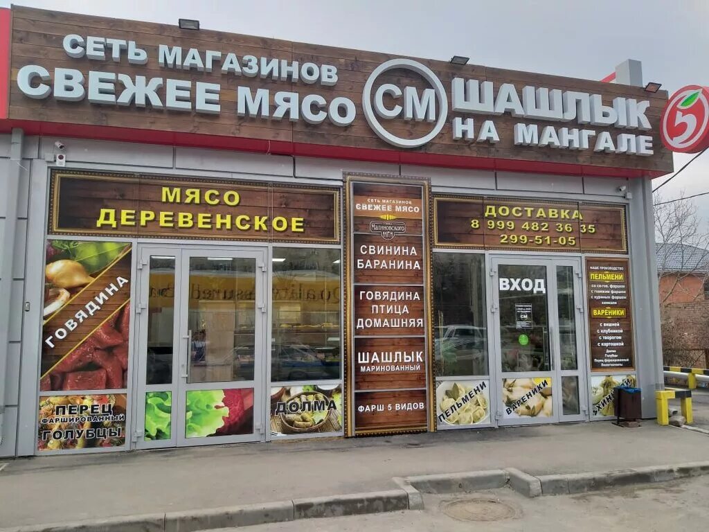 Ешь мясо магазин. Ростов-на-Дону улица Малиновского 11г1 мясо. Ростов-на-Дону улица Малиновского 11г свежее мясо. Свежее мясо магазин. Магазин мясной на Малиновского.