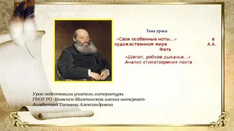 Урок фет 6 класс