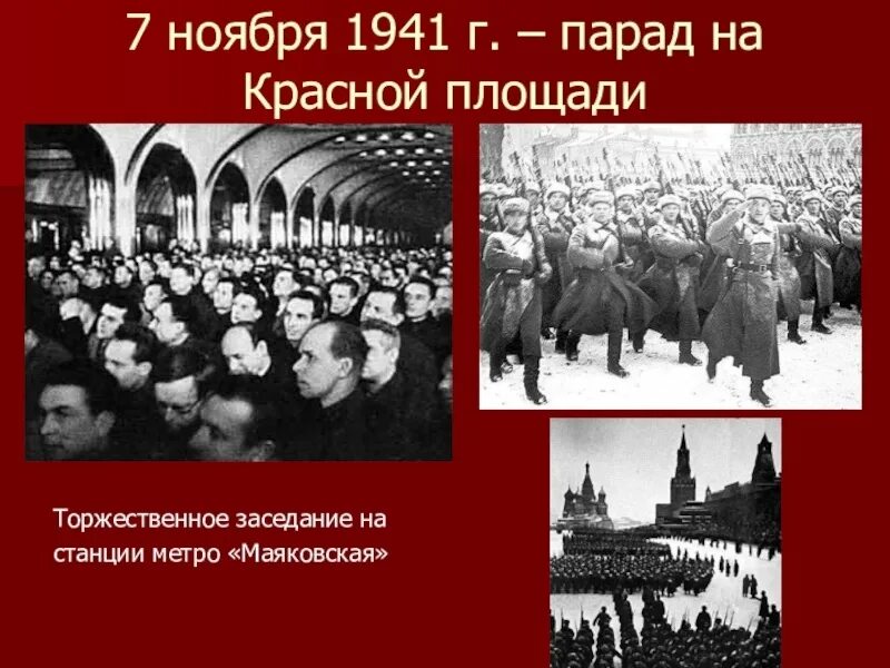 Парад изменивший историю 7 ноября. 7 ноября 1941. сталин на красной площади 1941. 7 ноября 1941 г военный парад. парад на красной площади 7 ноября 1941 года сталин.