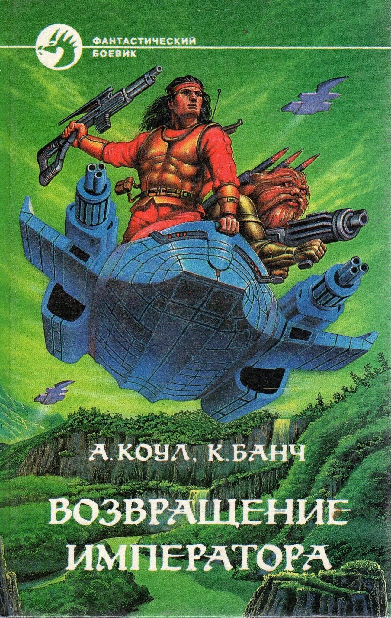 Возвращение бессмертного императора манга. Двадцать три ступени вверх. Юнь цин янь. Возвращение императора крис коул. Иар эльтеррус белый крейсер.