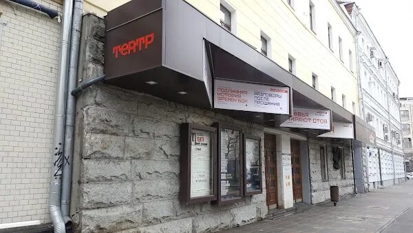 Театр на бронной метро. Театр на малой Бронной. Московский драматический театр на малой Бронной. Малая Бронная 4 театр. Театр на Бронной - Россия, Москва, малая Бронная улица, 4.