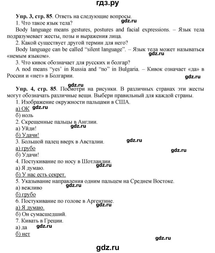 Гдз по английскому языку 5 класс Вербицкая. Английский язык 2 класс страничка 82 83 84 85 86. Английский 5 класс вербицкая forward