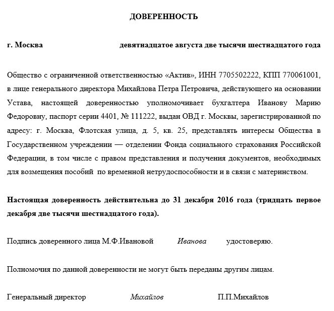 Доверенность в фсс для уполномоченного представителя. Доверенность в фсс. Доверенность в фсс от юридического лица образец 2023. Образец доверенности 2022 год. Мчд доверенность фсс.