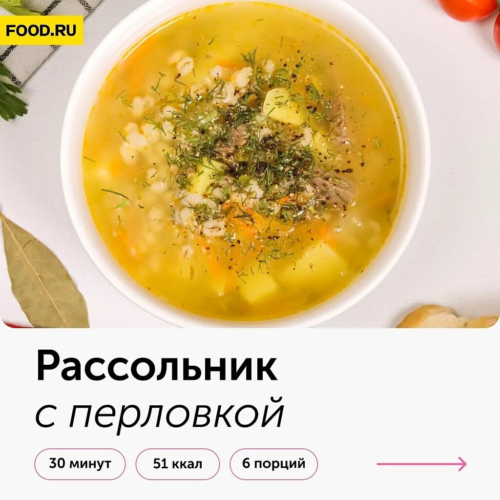 Как варить перловку для рассольника. Рассольник ккал. особенности приготовления рассольника. что входит в рассольник. что нужно для рассольника.