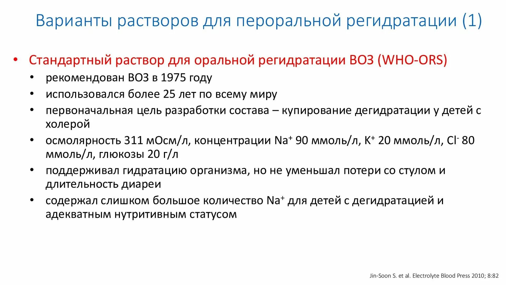 Растворы при кишечной инфекции. Растворы при кишечной инфекции