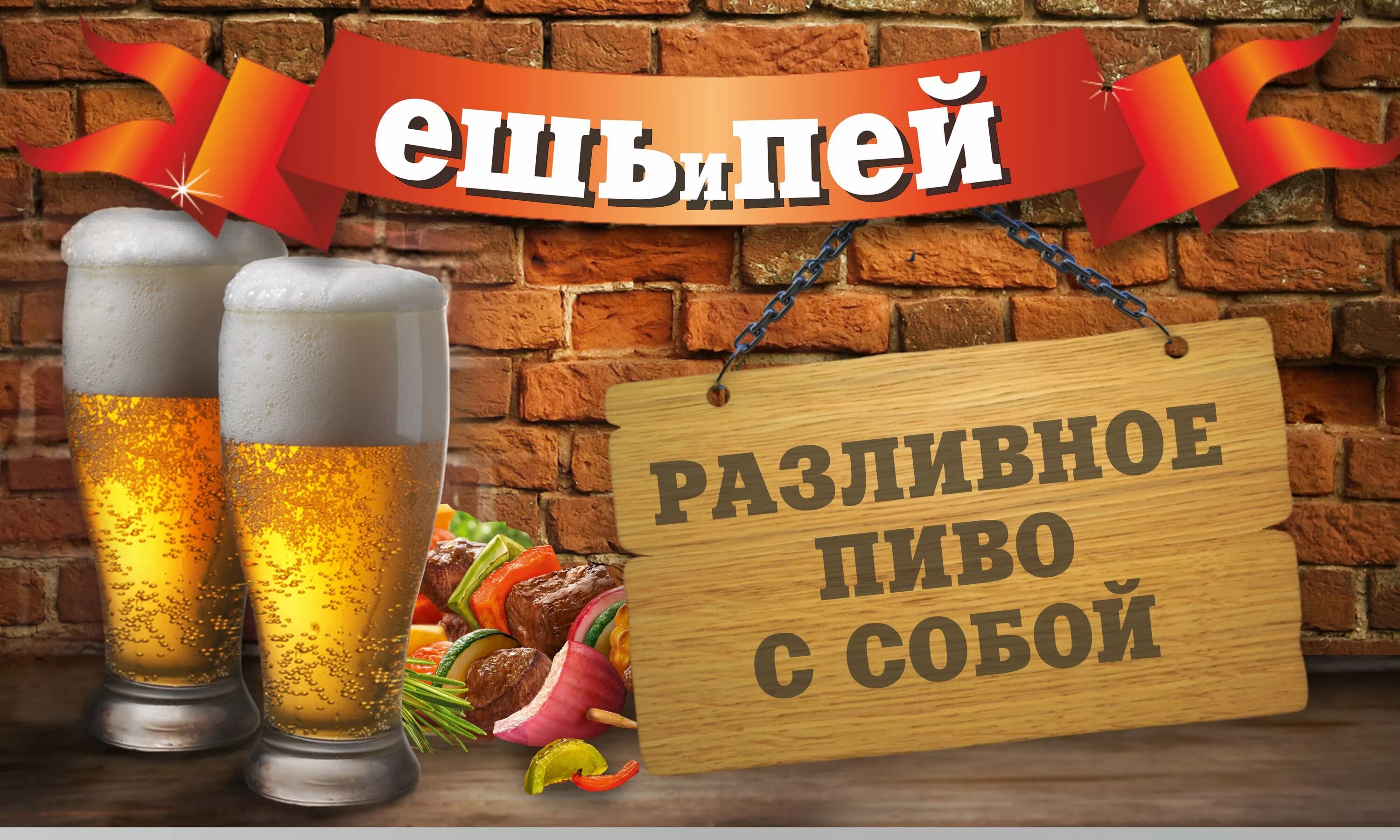 Вывеска пивной. Разлив и розлив. Слово розлив. Слово розлив. Баннер для пивного магазина.