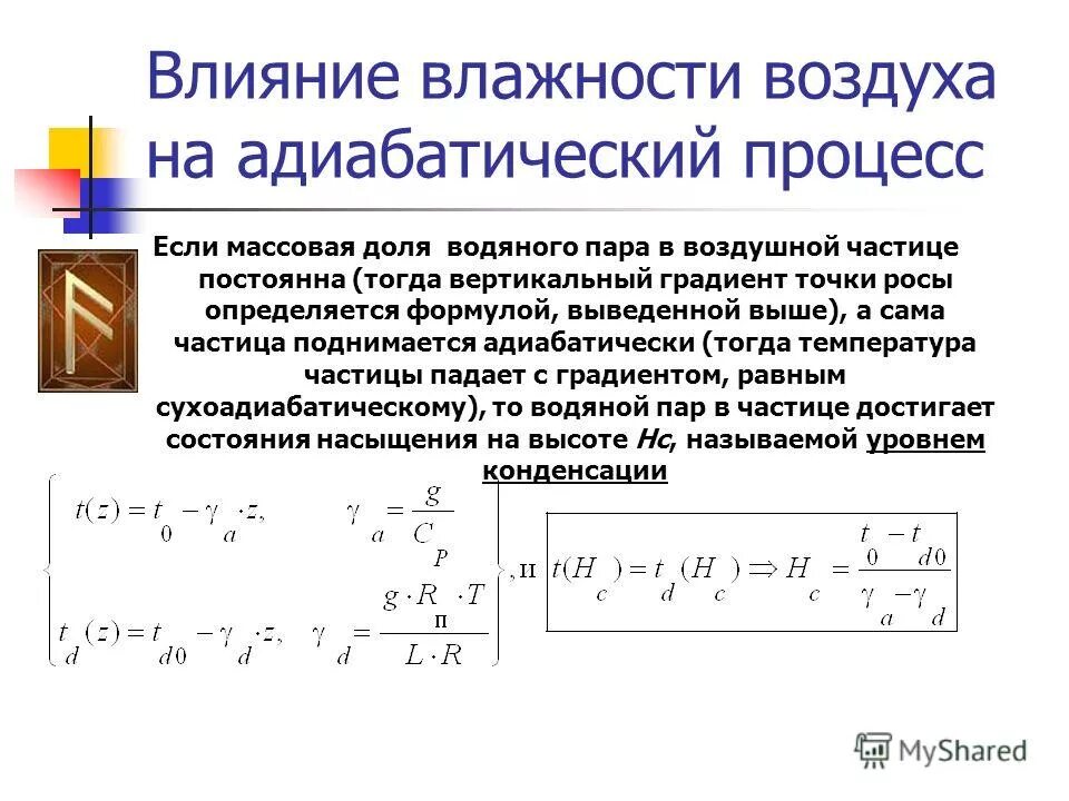 термодинамика воздух