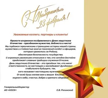 С днем защитника отечества своими словами начальнику