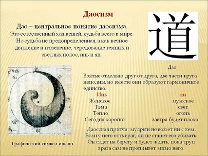 Дао означает в философии