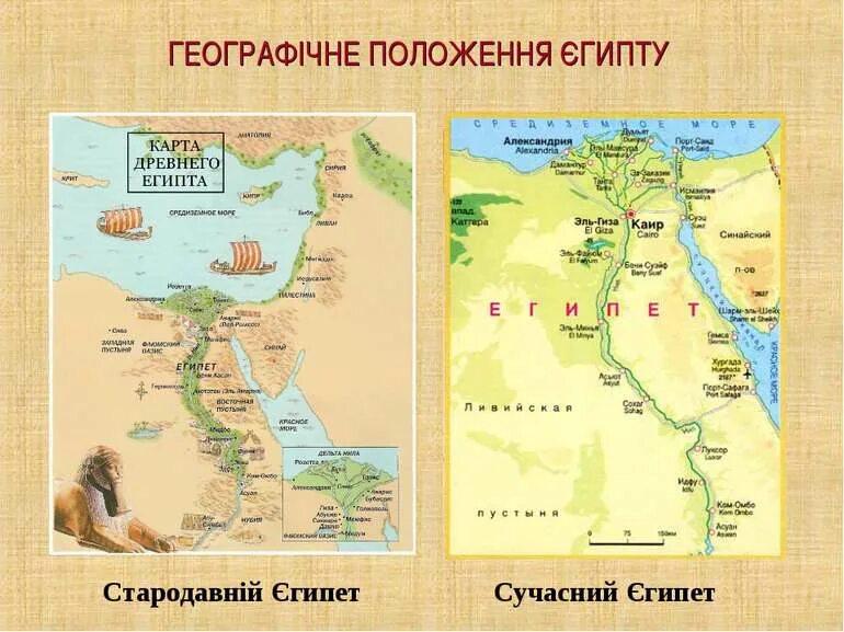 Египет расположен история 5 класс ответ. Карта древнего египта на карте. древний египет на древней карте.