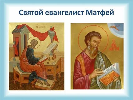 Евангелист это