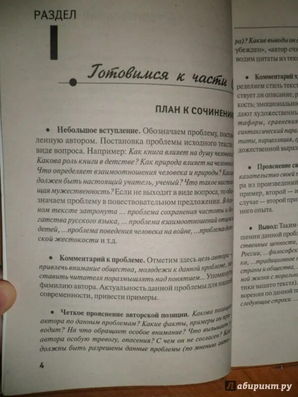 Сочинение какой стиль текста