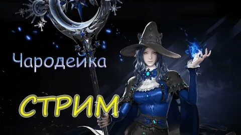 Класс чародейка