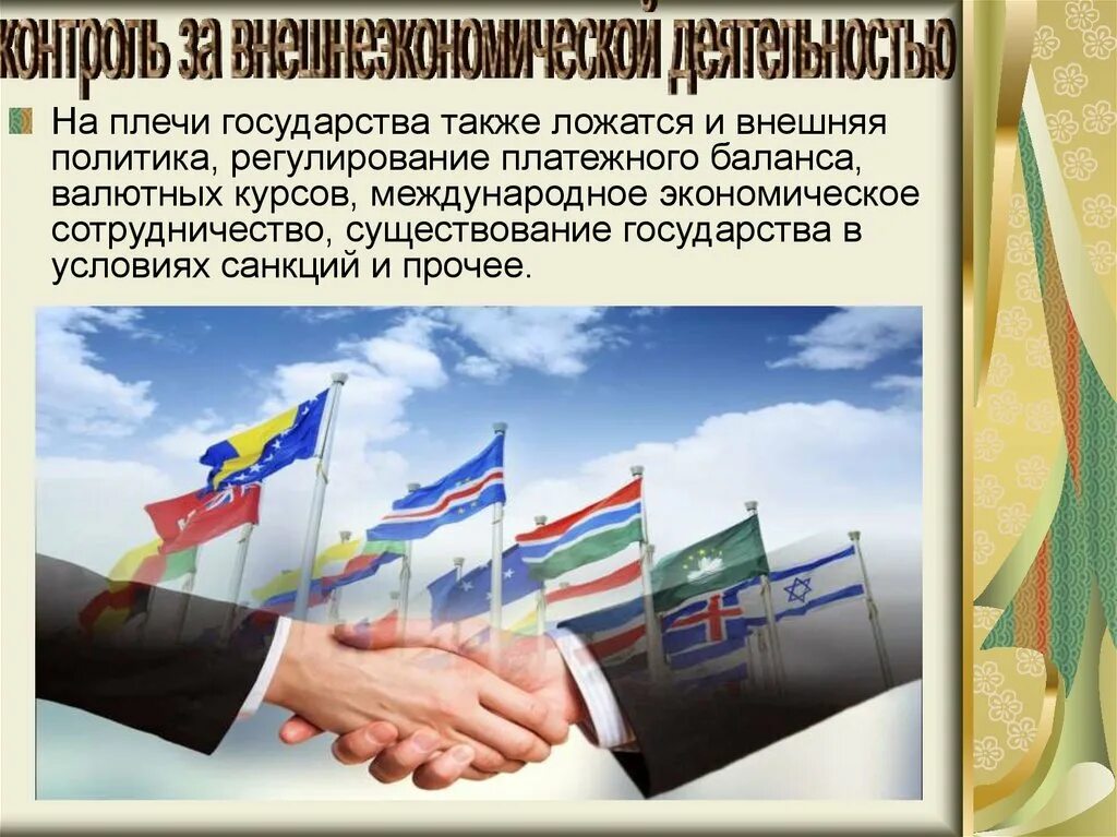 Сотрудничество с другими странами функция государства. Сотрудничество с другими странами функция государства