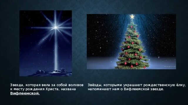 Сколько лучей у семи звезд. Вифлеемская звезда на елку. рождественская звезда сколько лучей.