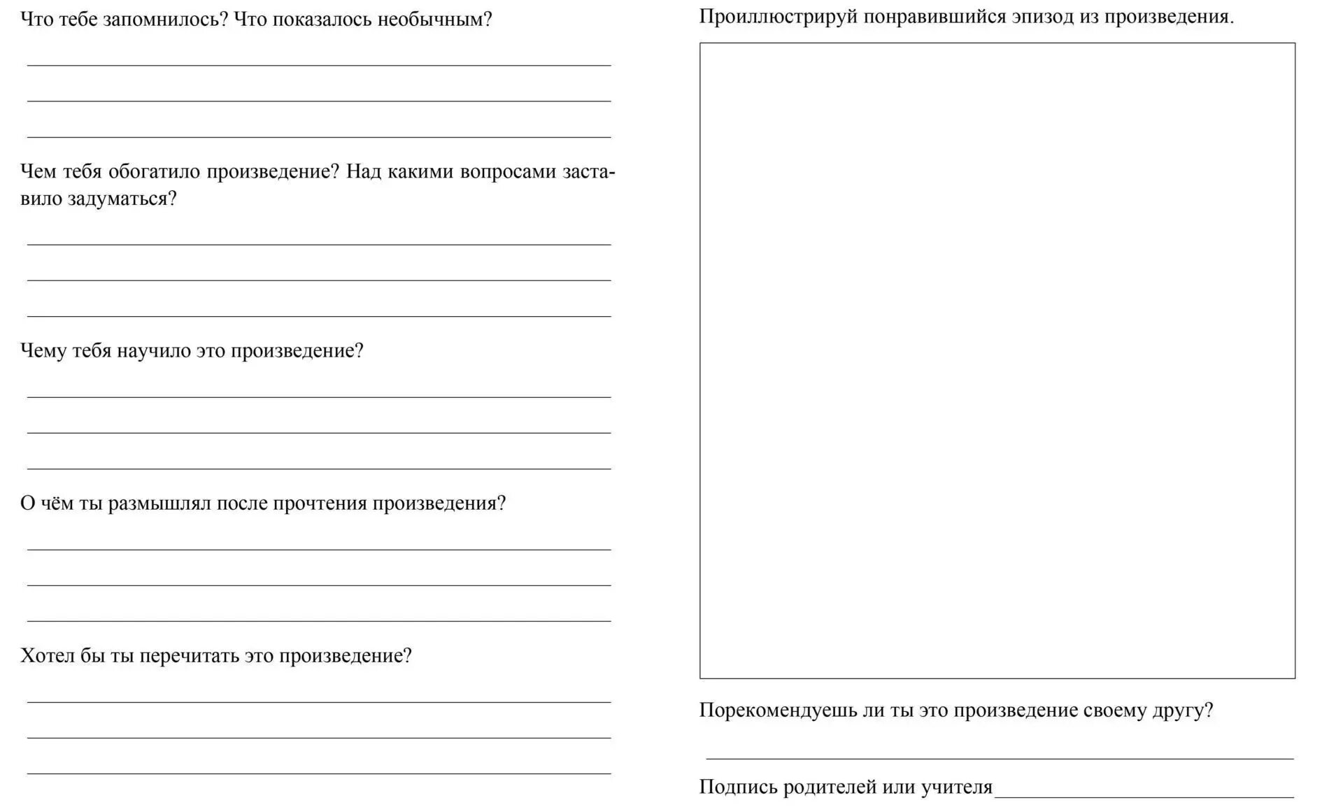 Читательский дневник 1 класс школа России образец заполнения. Дневник читателя 3 класс образец. Как оформить читательский дневник 1 класс образец. Как вести дневник читателя 3 класс образец. Читательский дневник родинка