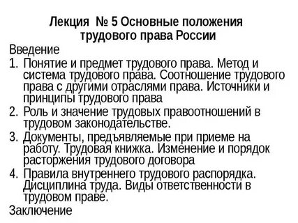 Система трудового законодательства