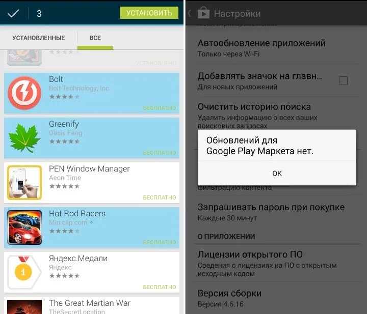 Приложение app market как удалить. Плей Маркет приложение. Приложения для установки приложения магазина. Приложение рлэймаркет. Маркет приложений для андроид.