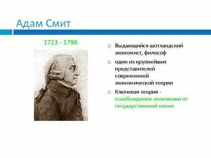 Основные теории экономики адама смита