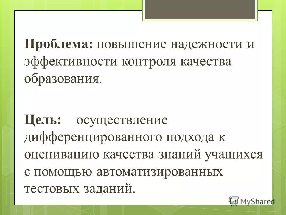 Цель дифференцированного подхода. Задания с дифференцированным подходом. Цель дифференцированного подхода. Цель дифференцированного подхода. Цели и задачи дифференцированного обучения.